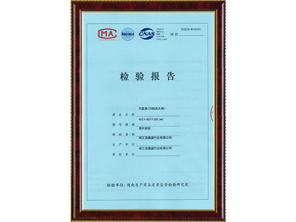 竹家具检测1