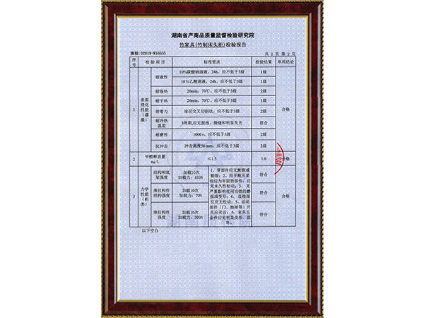 竹家具检测4
